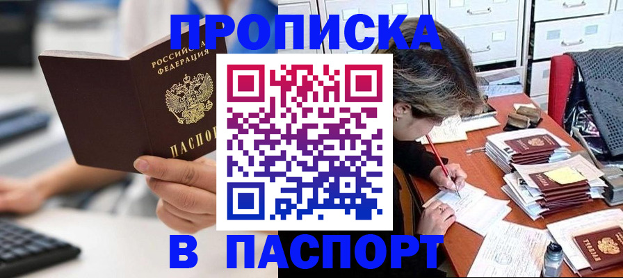 купить прописку в Ульяновской области